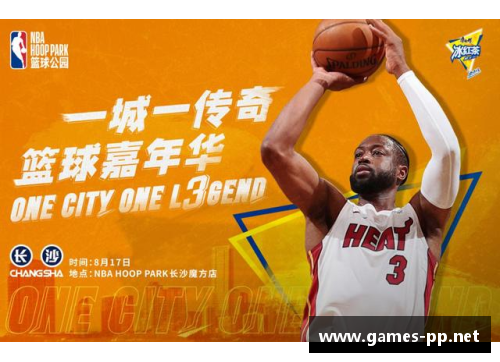 NBA闪电侠：探索篮球传奇的故事