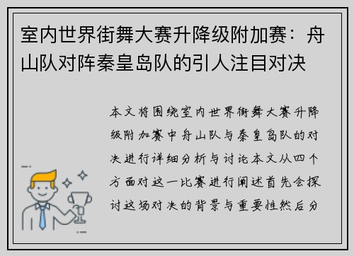 室内世界街舞大赛升降级附加赛：舟山队对阵秦皇岛队的引人注目对决